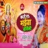 Kahe Na Maiya Boleli (Kavita Yadav)