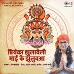Priyanka Jhulaweli Maai Ke Jhuluwa (Priyanka Singh)