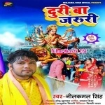 Duri Ba Jaruri (Neelkamal Singh)