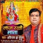 Laaj Rakho Mata (Avinash Jha Ghunghru)
