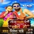 Tora Likhi Debau Babu Wala Khet Ge (Ritesh Pandey)