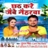 Chhath Kare Jaibe Naiharwa (Gunjan Singh, Antra Singh Priyanka)
