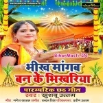Bhikh Mangab Ban Ke Bhikhari (Khushboo Uttam)