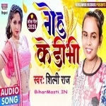 Genhu Ke Dibhi (Shilpi Raj)