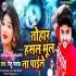 Tohar Hasal Bhul Na Paai (Mithu Marshal, Anjali Bhari)