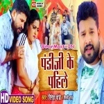Pandiji Ke Pahile (Ritesh Pandey, Anjana Singh)
