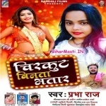 Chirkut Binata Bhatar (Prabha Raj)