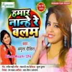 Hamar Nanhe Re Balam (Amrita Dixit)