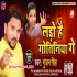 Lado Hai Gotiniya Ge (Gunjan Singh)