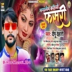 Lagalem Kahiyo Fasari (Dipu Dehati)