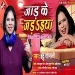 Jaad Ke Jadaiya (Indu Sonali)