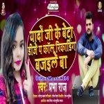 Yado Ji Ke Beta DJ Pa Call Recording Bajaile Ba (Prabha Raj)
