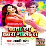 Bahata Rang Tahara Nala Se (Lucky Raja)