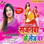 Sajanwa Ke Sej Par (Pooja Shrivastav)