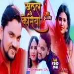 Khulal Keshiya (Gunjan Singh)