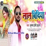 Laal Bindiya (Krishna Premi Pardhan)