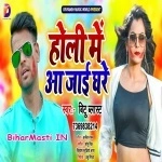 Holi Me Aa Jaai Ghare (Bittu Blast)