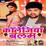 Collegiya Balam (Mithu Marshal)