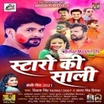 Staro Ki Saali (Vikash Singh, Antra Singh Priyanka)