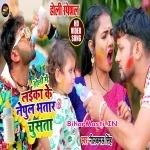 Holi Me Laika Ke Nepul Bhatar Chusata (Neelkamal Singh)