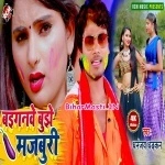 Baiganwe Bujhe Majburi (Dhananjay Dhadkan) Video Song