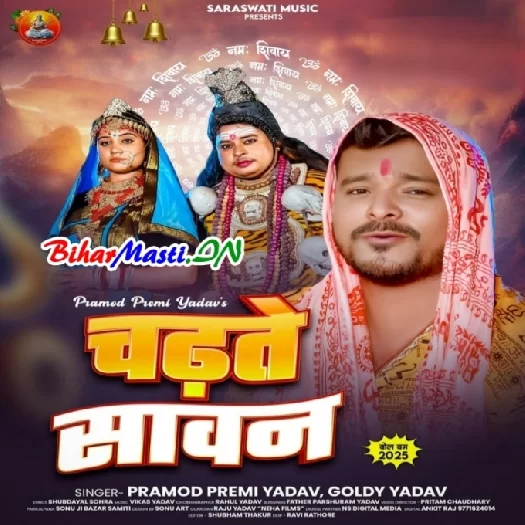 Chadhte Sawan (Pramod Premi Yadav,Goldi Yadav)