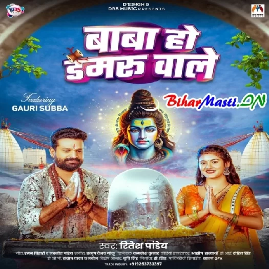 Baba Ho Damru Wale (Ritesh Pandey)