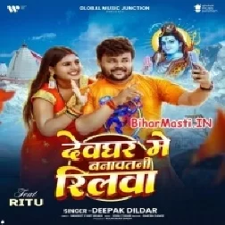 Devghar Me Banawatni Reelwa (Deepak Dildar)