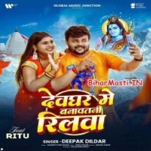 Devghar Me Banawatni Reelwa (Deepak Dildar)