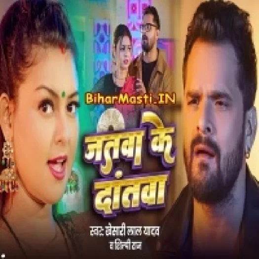 Jatwa Ke Dantwa (Khesari Lal Yadav, Shilpi Raj) Full