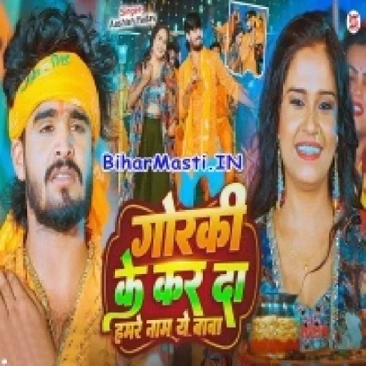 Gorki Ke Karda Hamare Naam Ye Baba (Aashish Yadav)