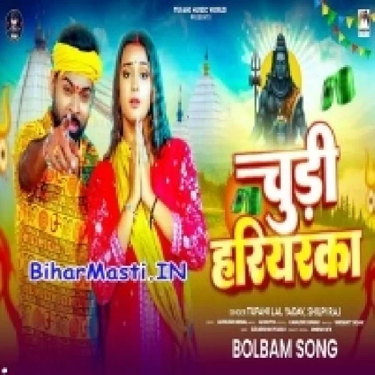 Chudi Hariyarka (Tufani Lal Yadav, Shilpi Raj)