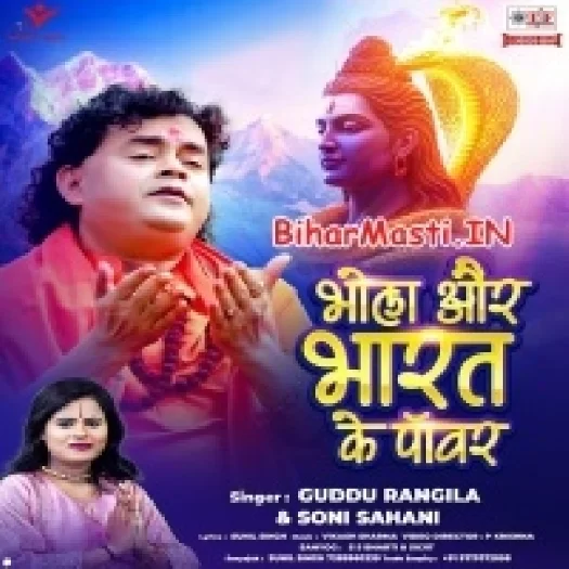 Bhola Aur Bharat Ke Power (Guddu Rangila,Soni Sahani)