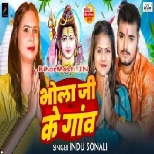 Bhola Ji Ke Gaon (Indu Sonali)