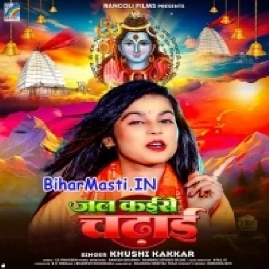 Jal Kaise Chadhai (Khushi Kakkar)