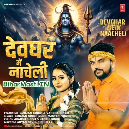 Devghar Me Nacheli (Gunjan Singh)
