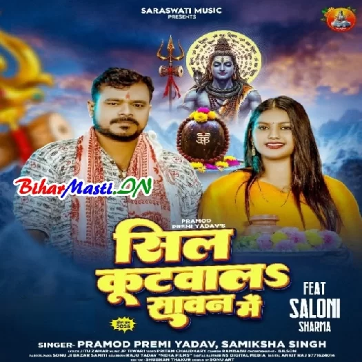 Seal Kutwala Sawan Me (Pramod Premi Yadav, Samiksha Singh)
