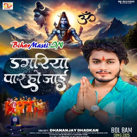 Dagariya Paar Ho Jaai (Dhananjay Dhadkan)