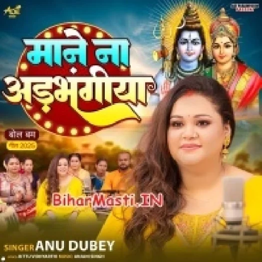 Mane Na Adbhangiya (Anu Dubey)