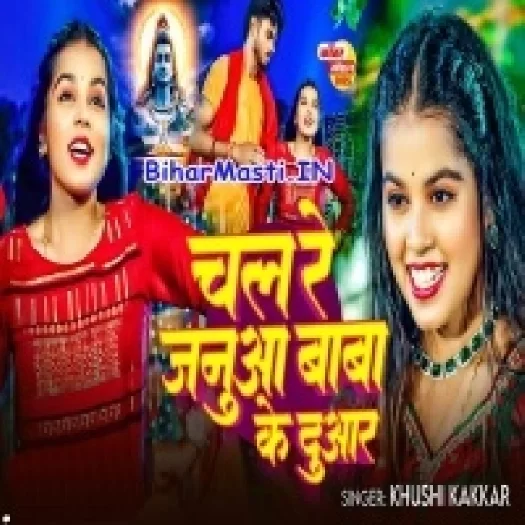 Chal Re Janua Baba Duwar (Khushi Kakkar)