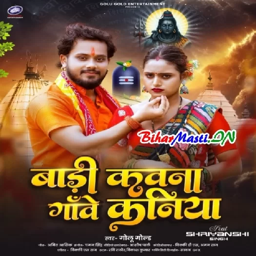 Badi Kawna Gawe Kaniya (Golu Gold)