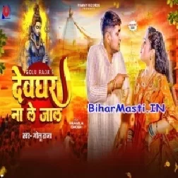 Devghar Na Lejala (Golu Raja)