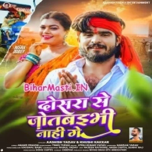 Dosara Se Jotaibhi Nahi Ge (Aashish Yadav, Khushi Kakkar)