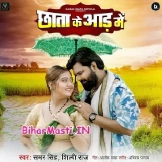 Chhata Ke Aad Me (Samar Singh , Shilpi Raj)