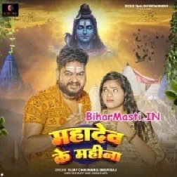 Mahadev Ke Mahina (Vijay Chauhan, Shilpi Raj)