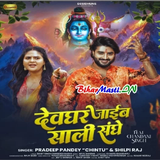 Devghar Jaaib Saali Sanghe (Pardeep Pandey Chintu, Shilpi Raj)