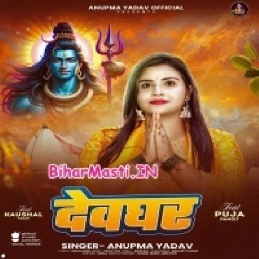 Devghar (Anupma Yadav)