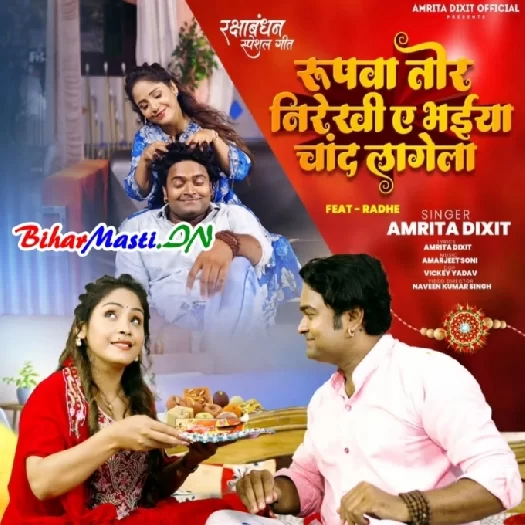 Rupwa Tor Nirekhu Ae Bhaiya (Amrita Dixit)