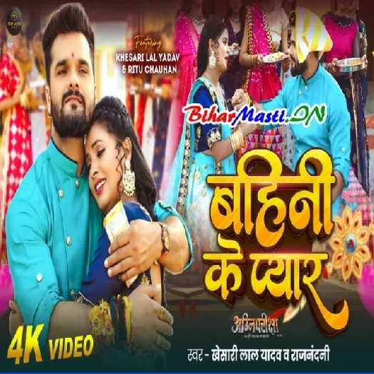 Dhunwap Style Bhojpuri MP3 Download