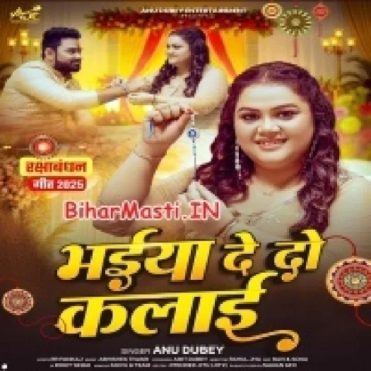 Bhaiya Dedo Kalai (Anu Dubey)
